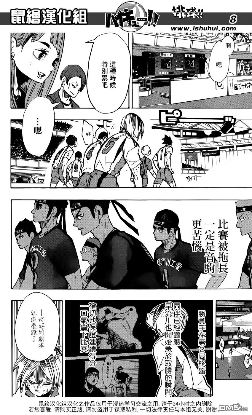 《排球》第268话 孤爪研磨的斗志论 第8页