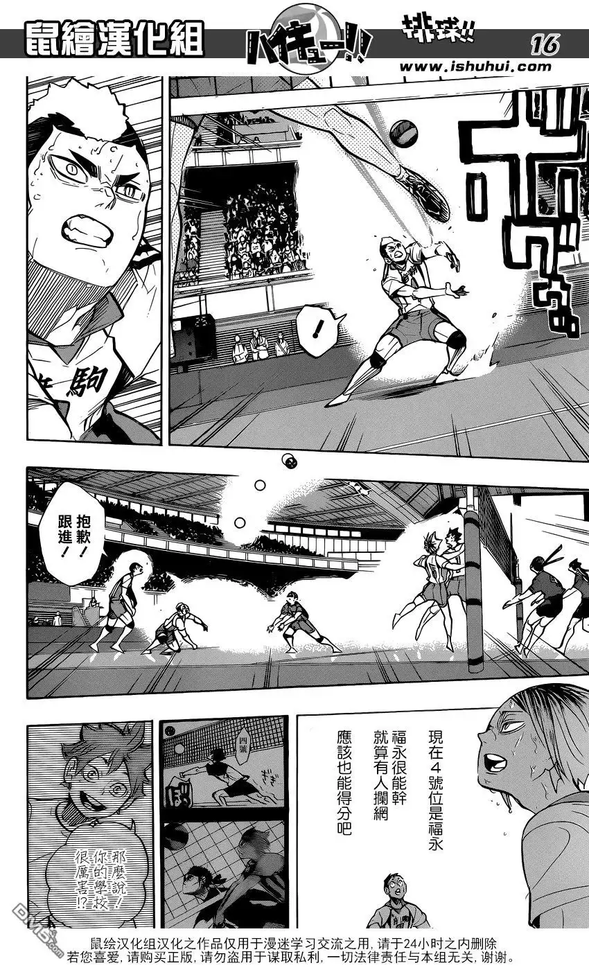 《排球》第268话 孤爪研磨的斗志论 第16页