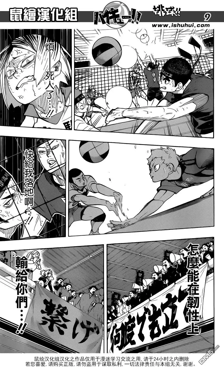 《排球》第268话 孤爪研磨的斗志论 第9页