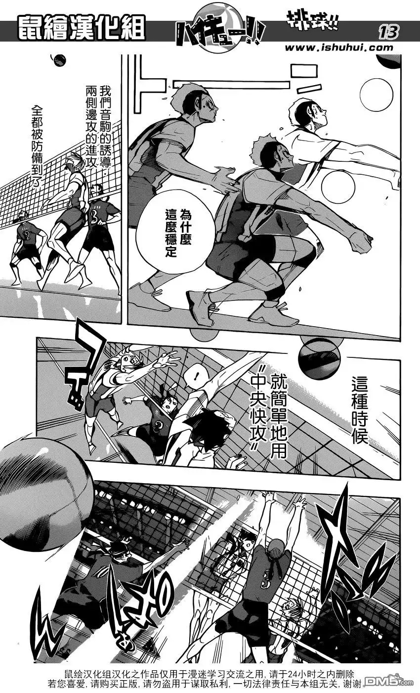 《排球》第268话 孤爪研磨的斗志论 第13页