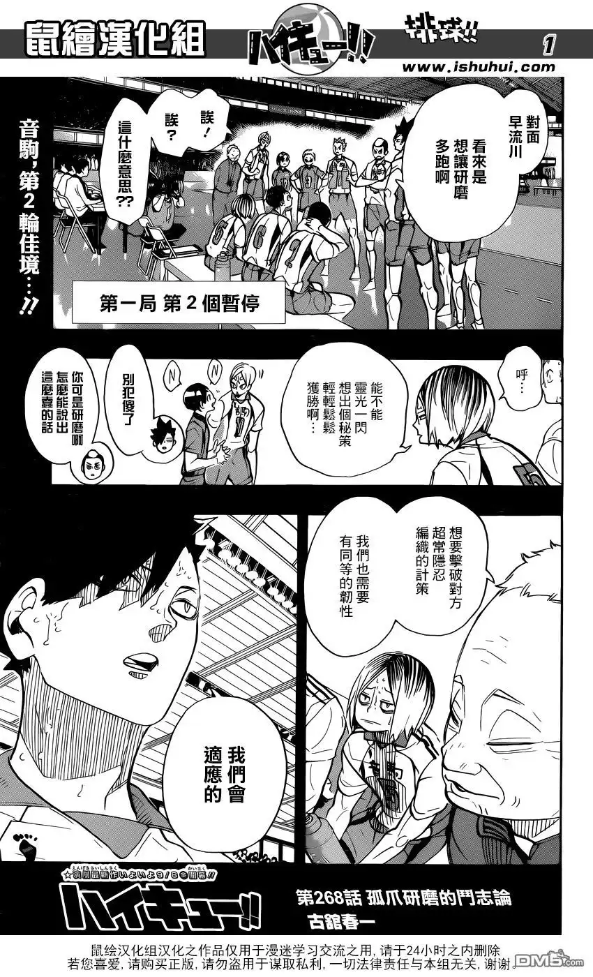 《排球》第268话 孤爪研磨的斗志论 第1页