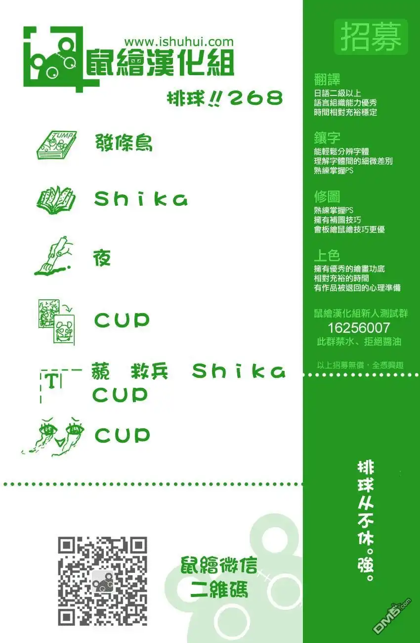 《排球》第268话 孤爪研磨的斗志论 第19页