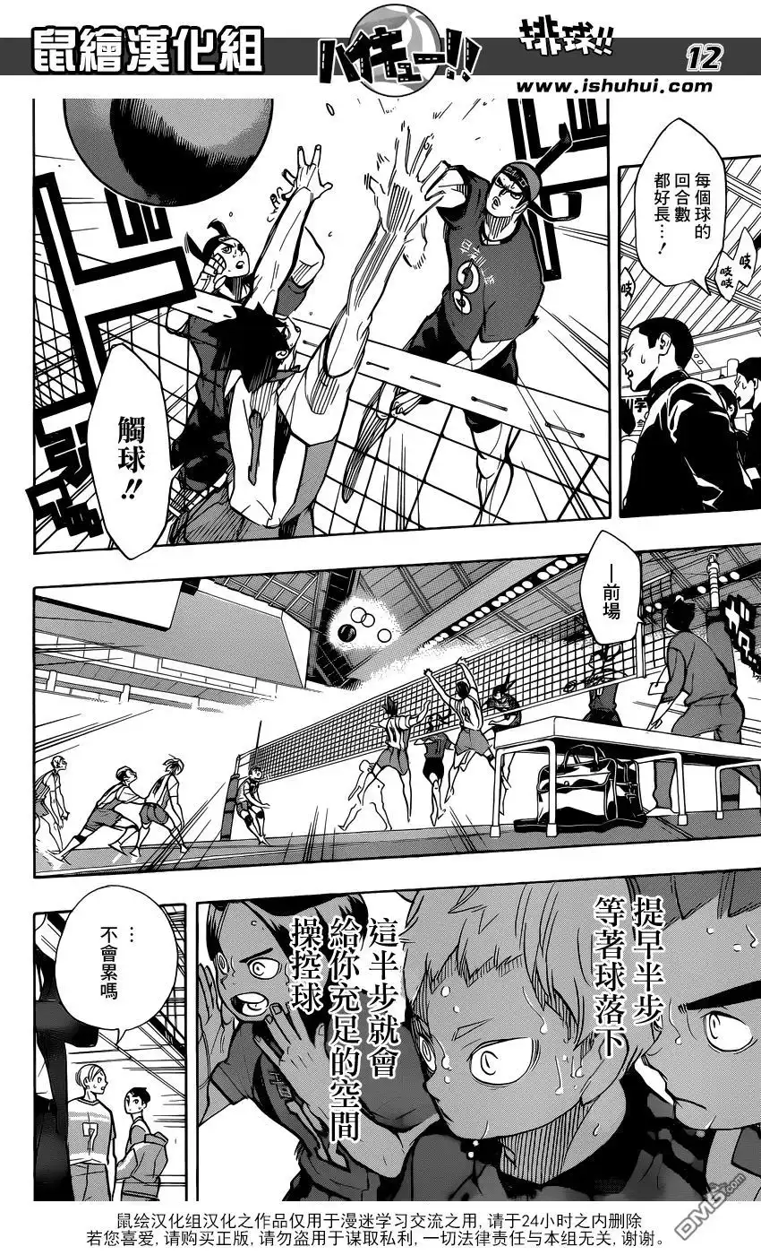 《排球》第268话 孤爪研磨的斗志论 第12页