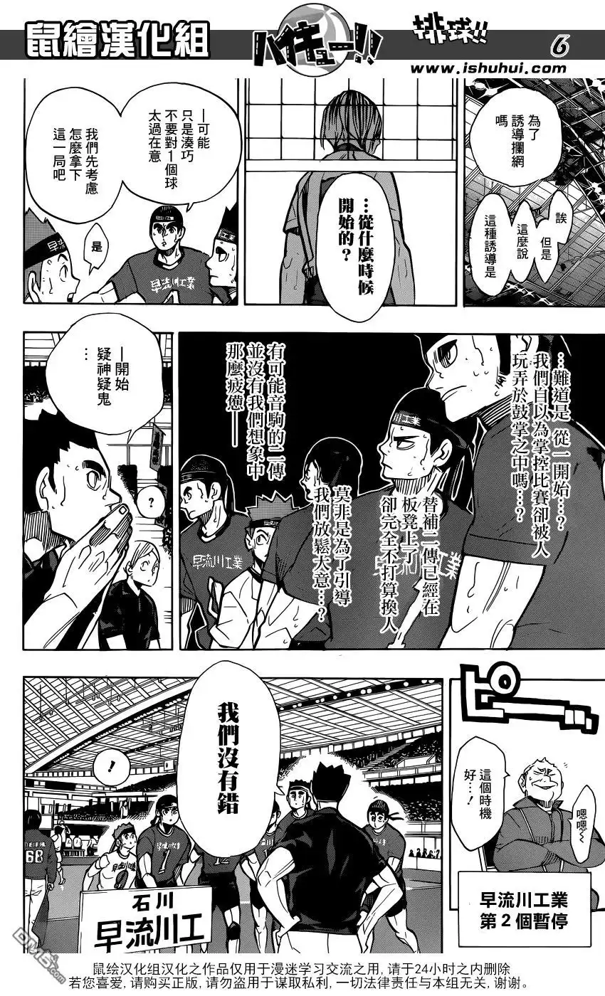 《排球》第268话 孤爪研磨的斗志论 第6页