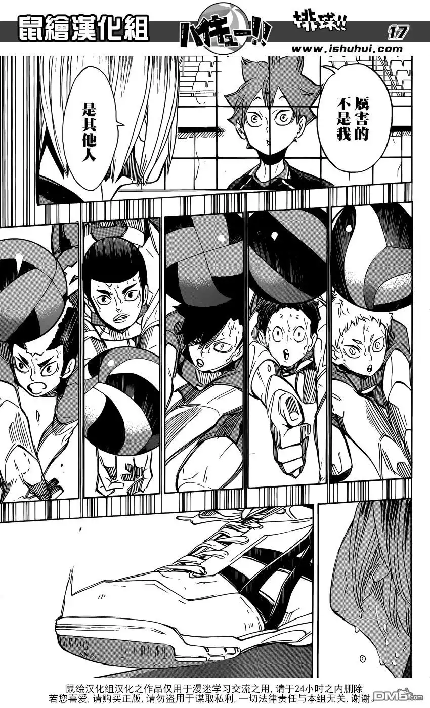 《排球》第268话 孤爪研磨的斗志论 第17页