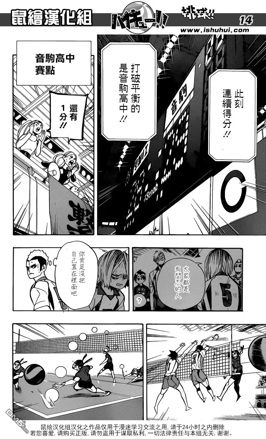 《排球》第268话 孤爪研磨的斗志论 第14页
