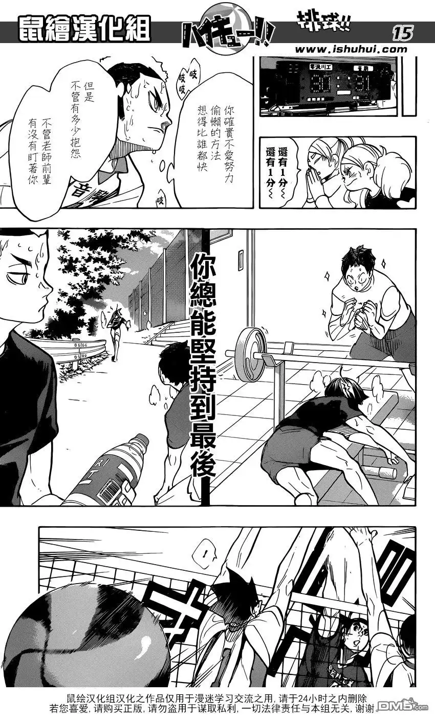 《排球》第268话 孤爪研磨的斗志论 第15页