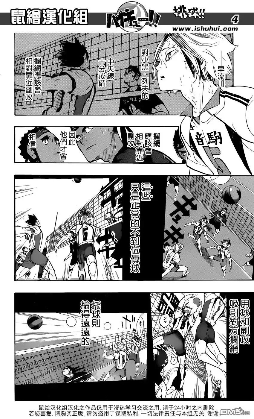 《排球》第268话 孤爪研磨的斗志论 第4页