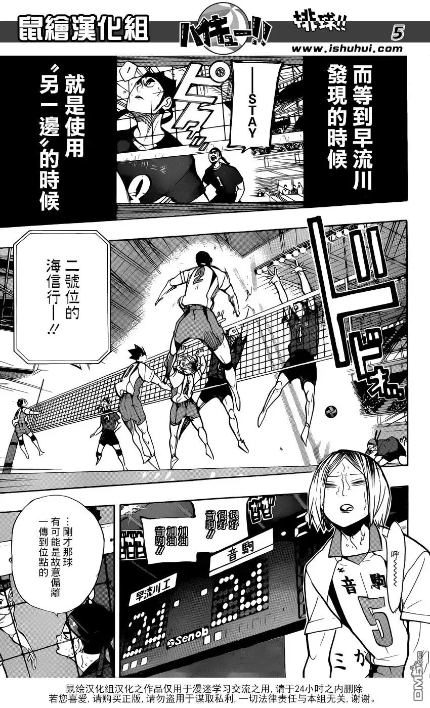 《排球》第268话 孤爪研磨的斗志论 第5页
