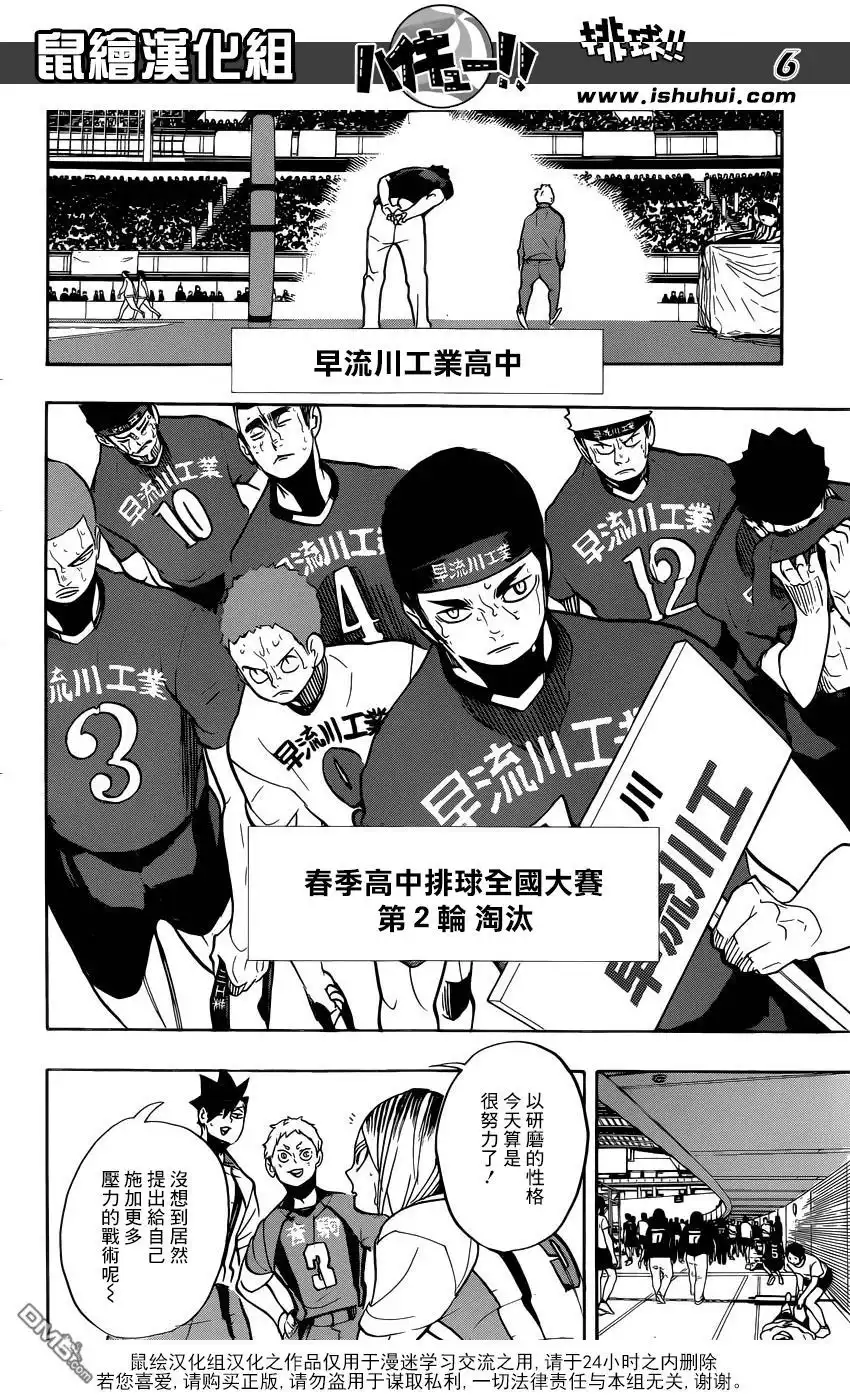 《排球》第269话 野兽们 第6页