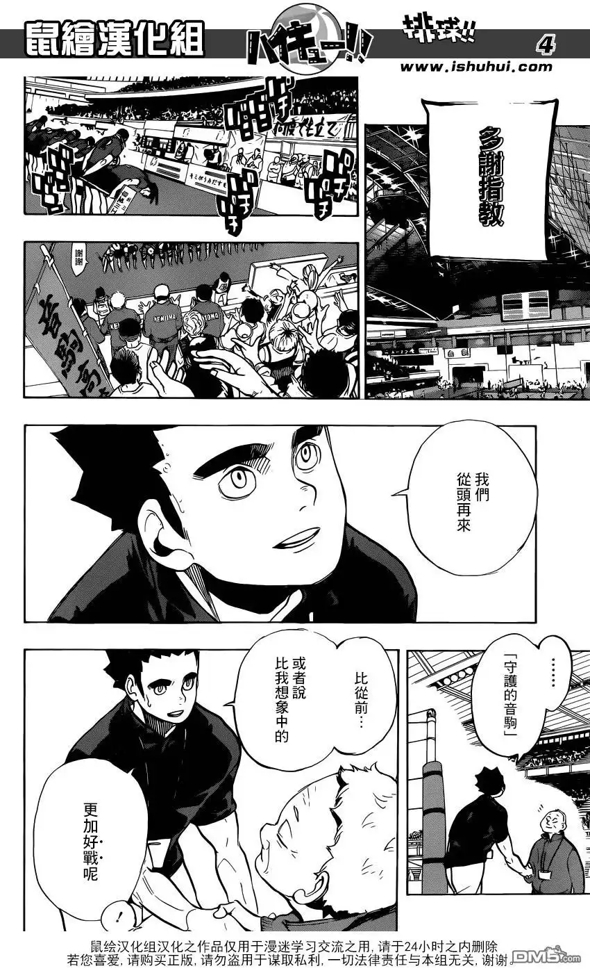 《排球》第269话 野兽们 第4页