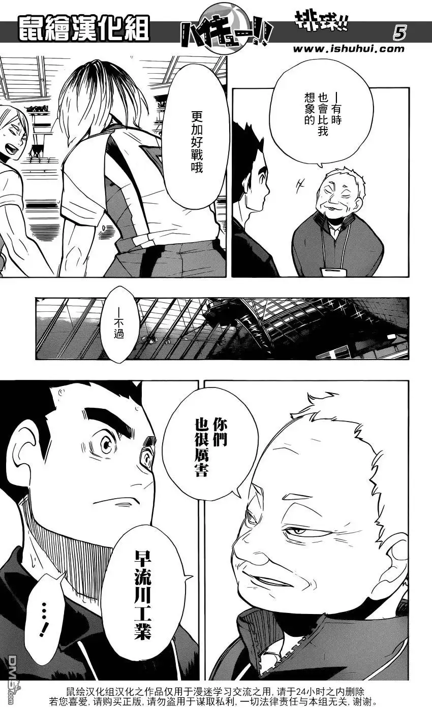 《排球》第269话 野兽们 第5页