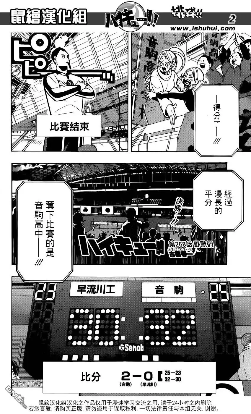 《排球》第269话 野兽们 第2页