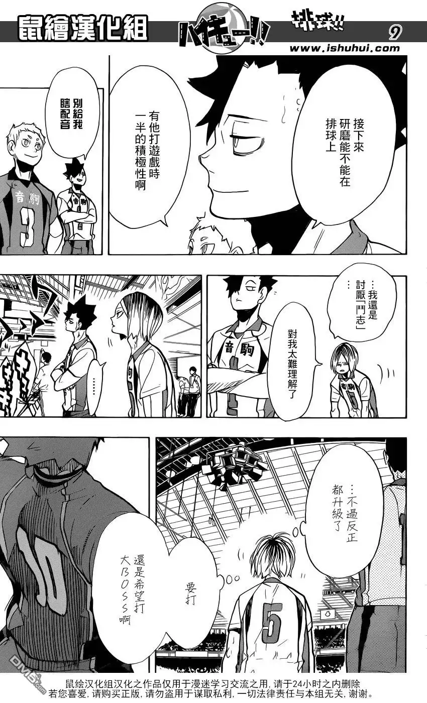 《排球》第269话 野兽们 第9页