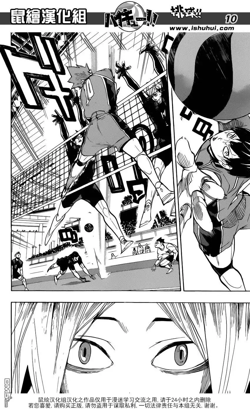 《排球》第269话 野兽们 第10页