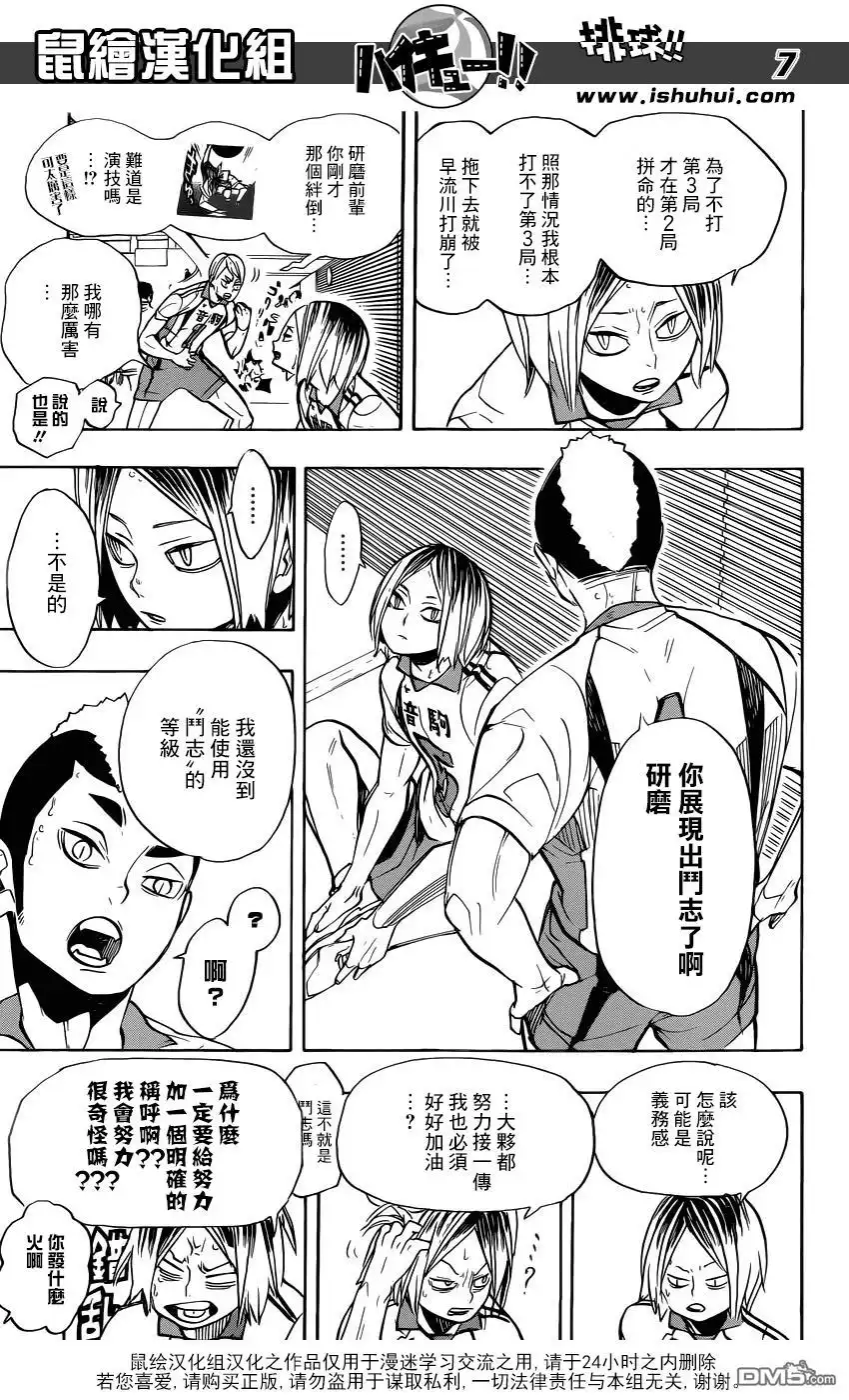 《排球》第269话 野兽们 第7页