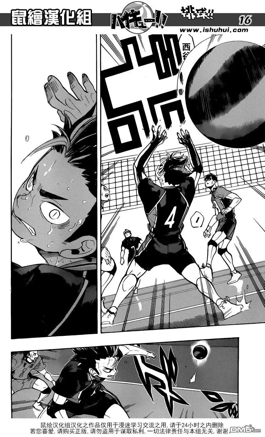 《排球》第269话 野兽们 第16页