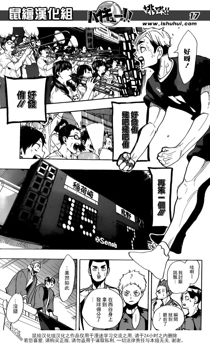 《排球》第269话 野兽们 第17页