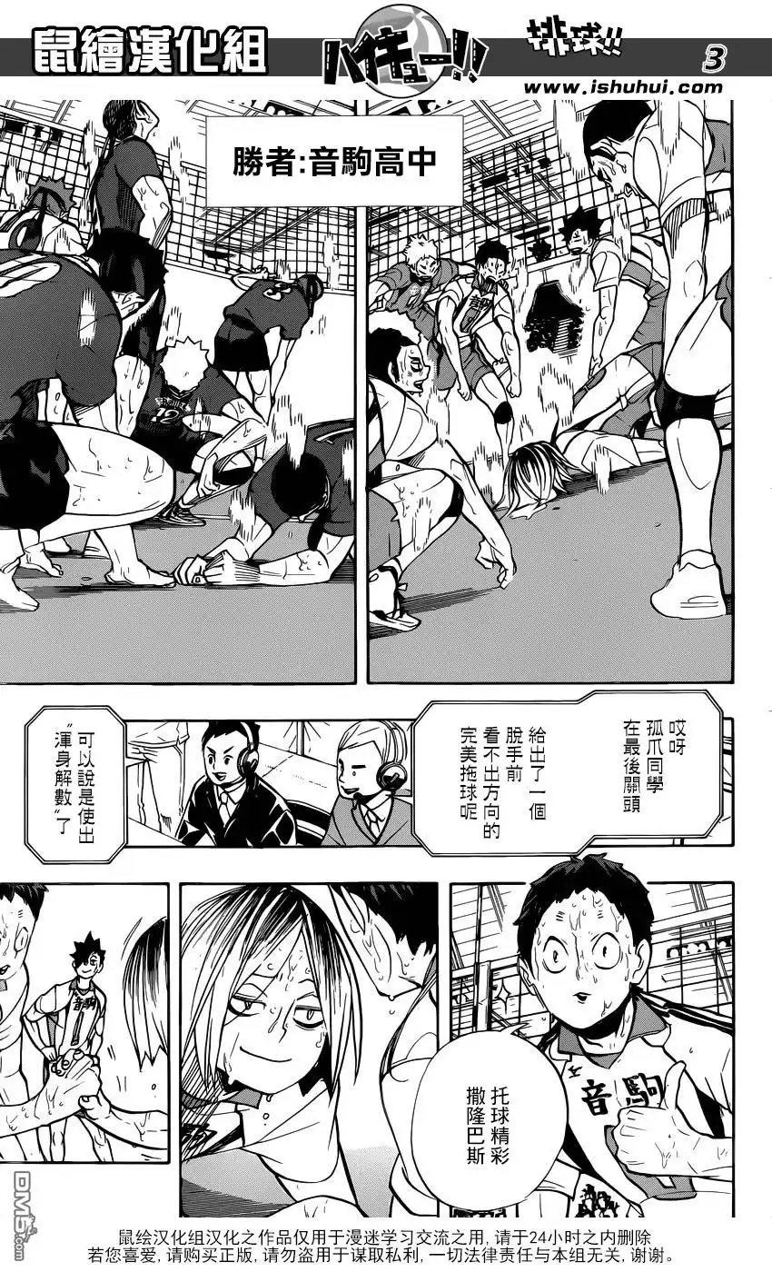 《排球》第269话 野兽们 第3页