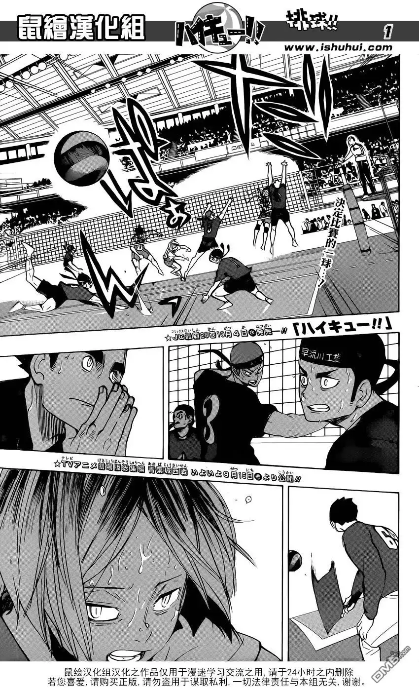 《排球》第269话 野兽们 第1页