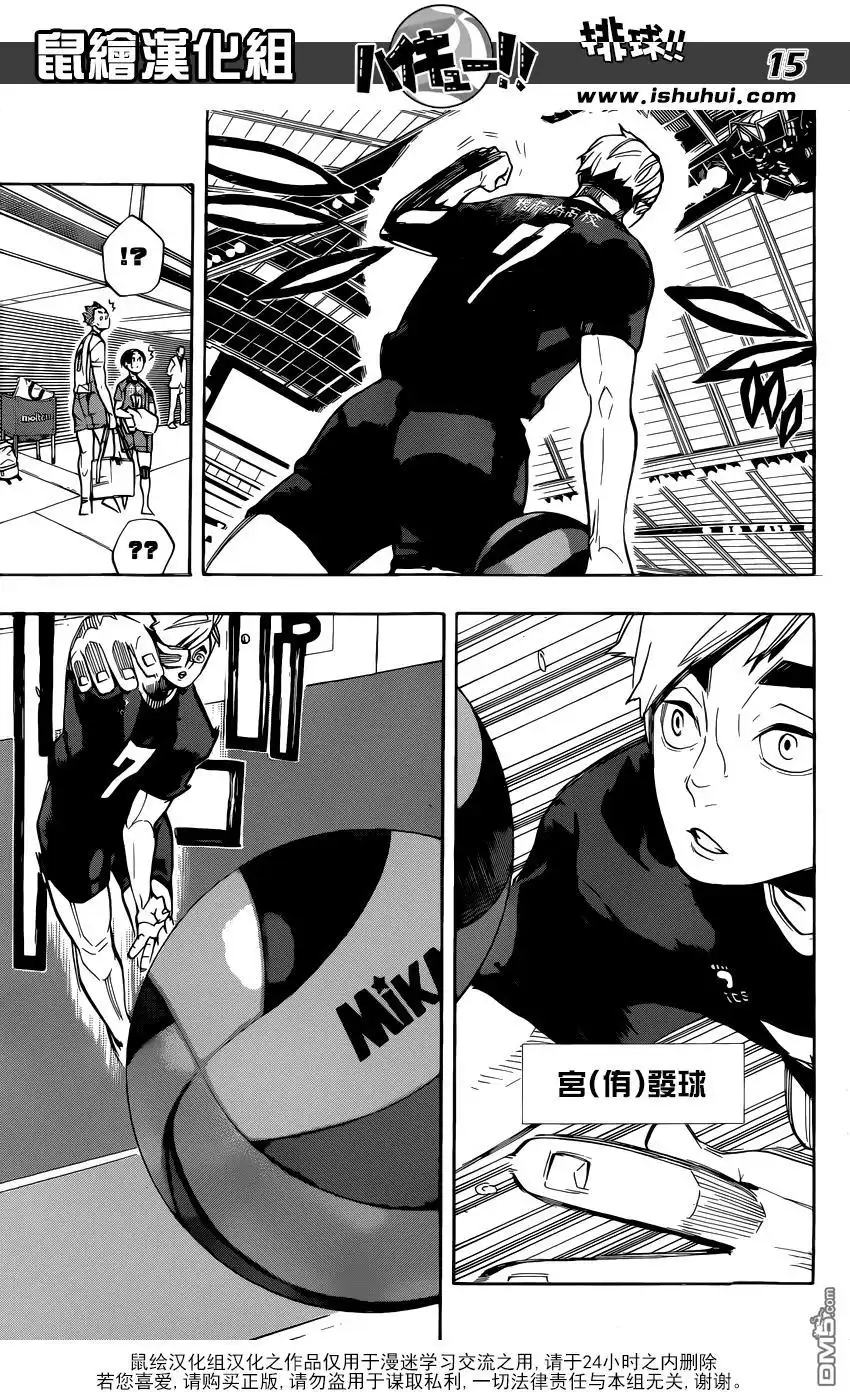 《排球》第269话 野兽们 第15页