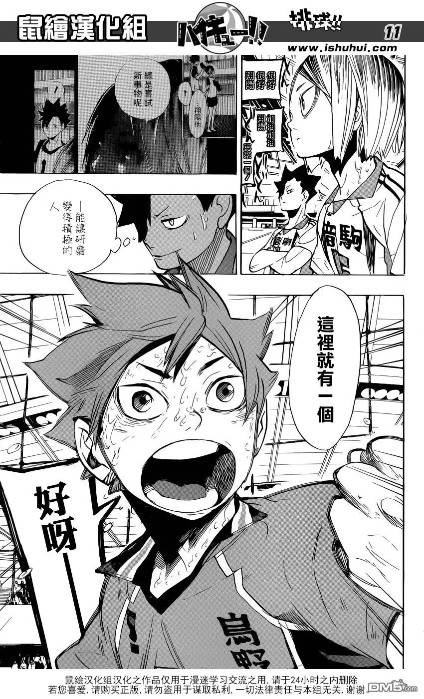 《排球》第269话 野兽们 第11页