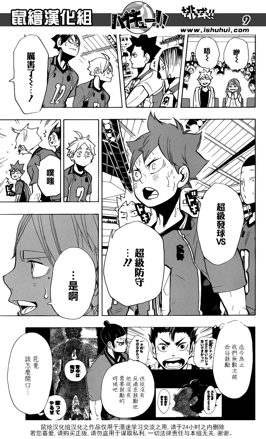 《排球》第270话 三重奏 第9页