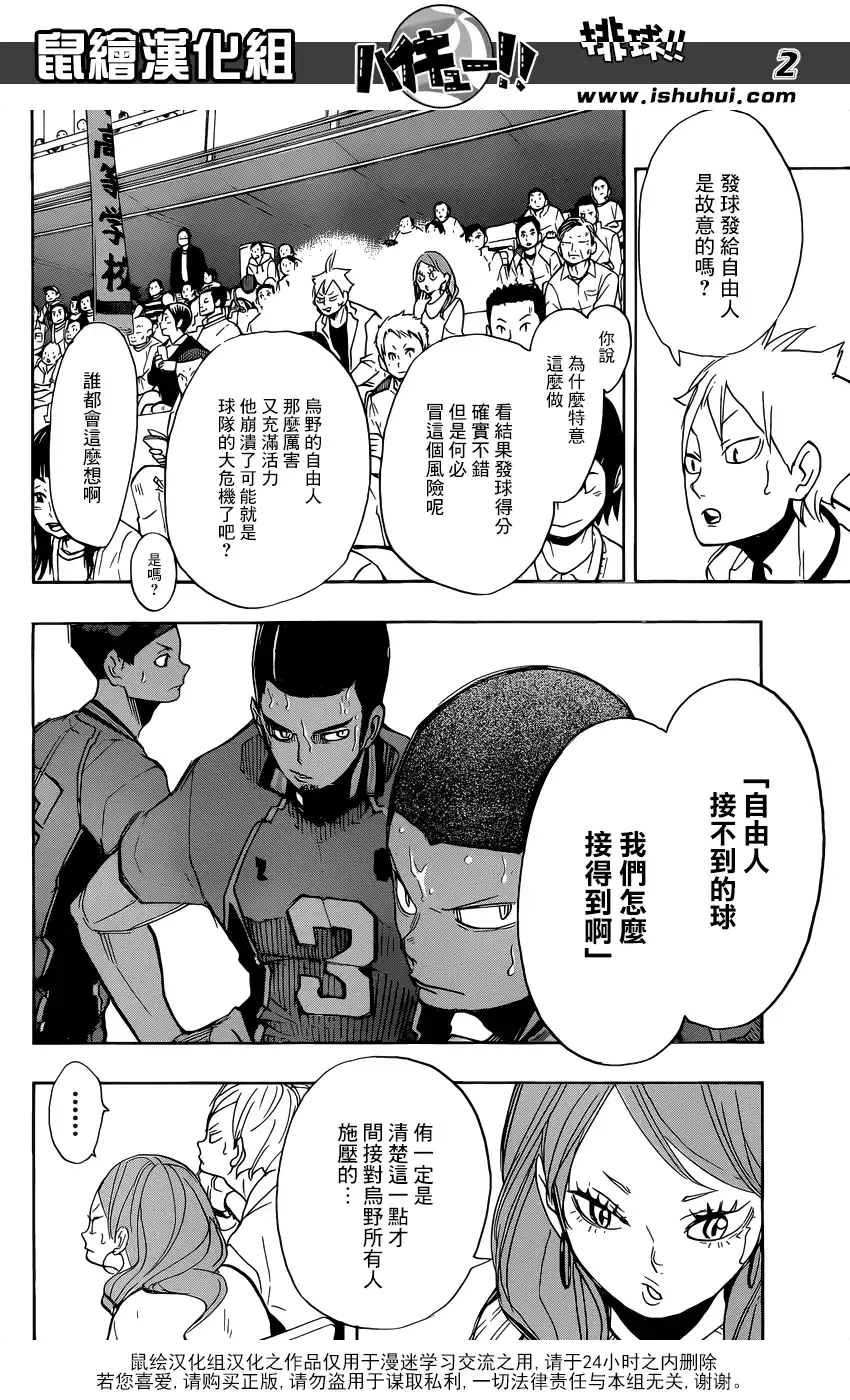 《排球》第270话 三重奏 第2页