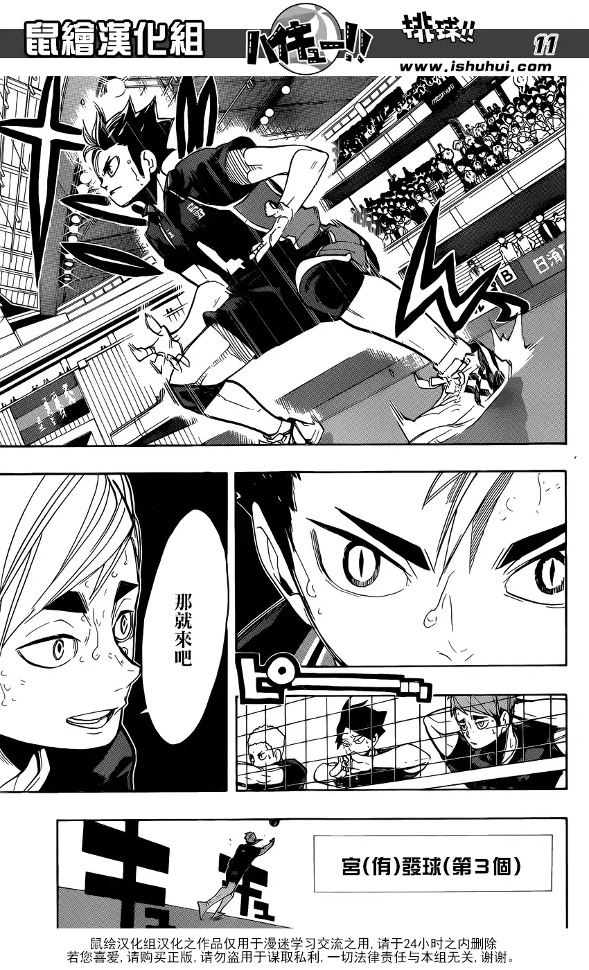《排球》第270话 三重奏 第11页