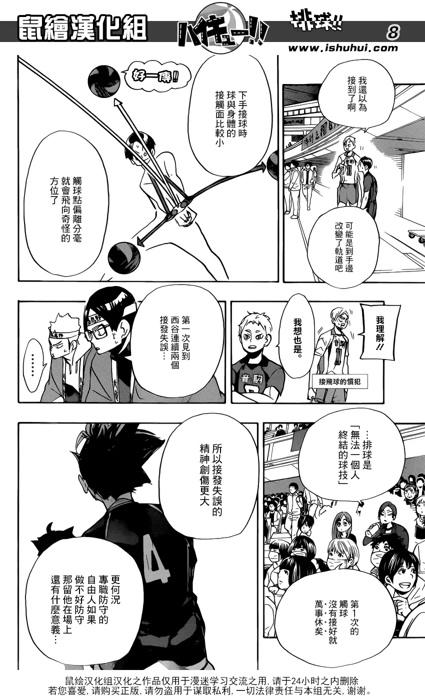 《排球》第270话 三重奏 第8页