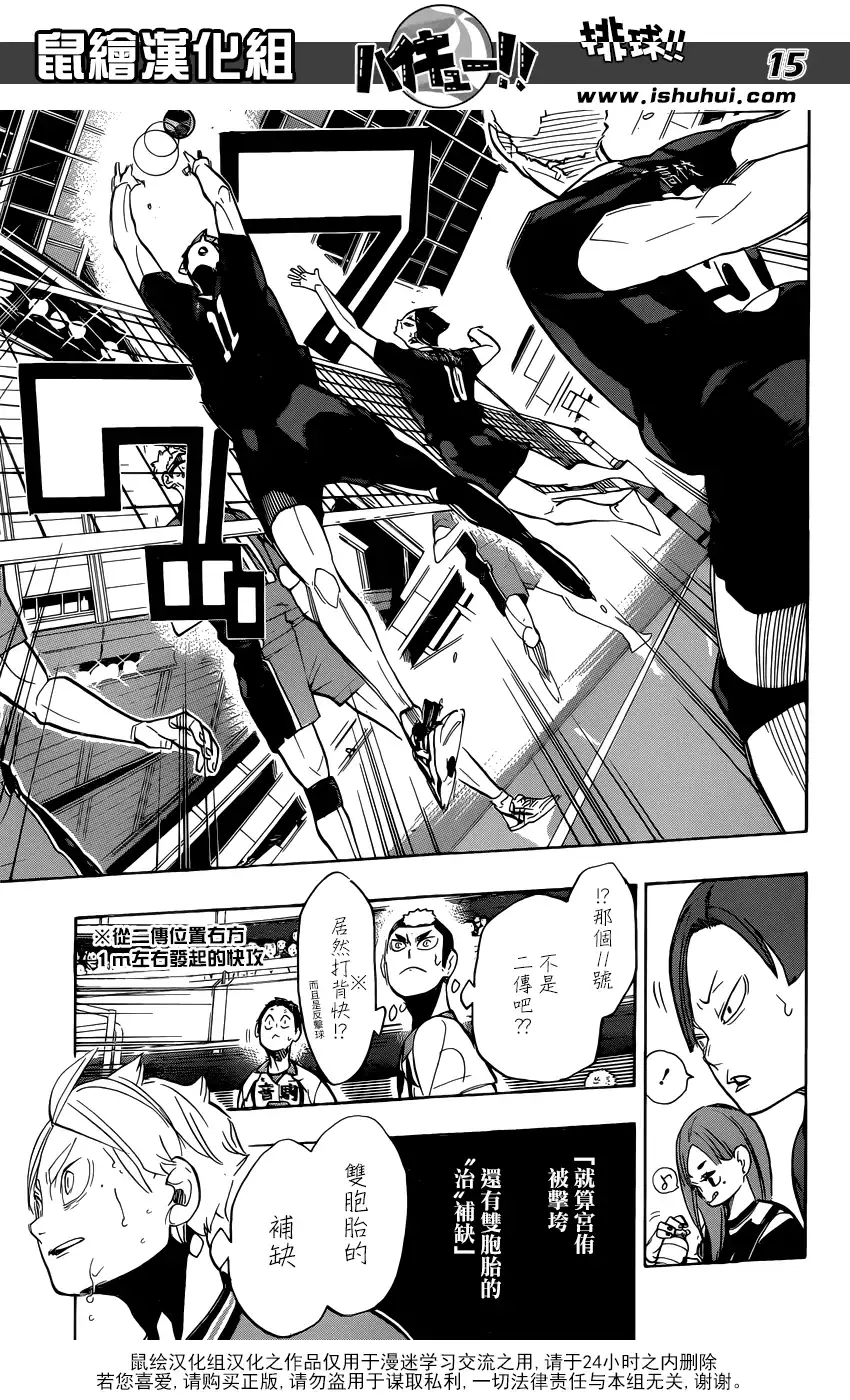 《排球》第270话 三重奏 第15页