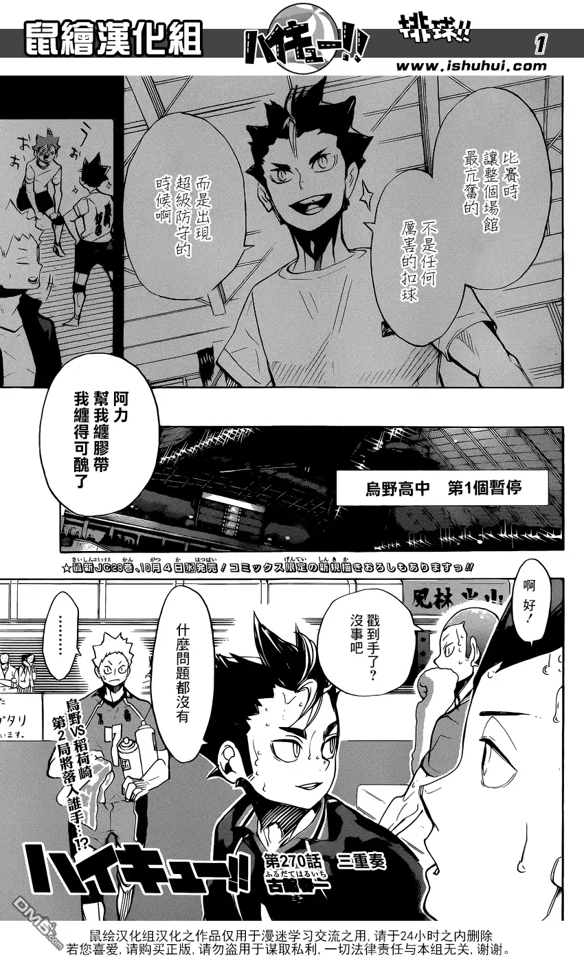 《排球》第270话 三重奏 第1页