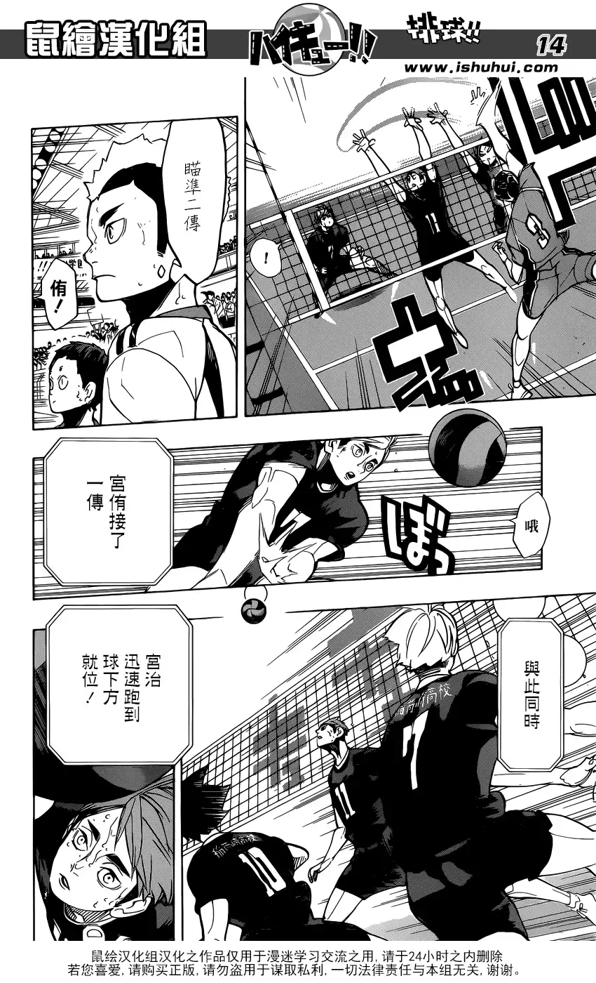 《排球》第270话 三重奏 第14页
