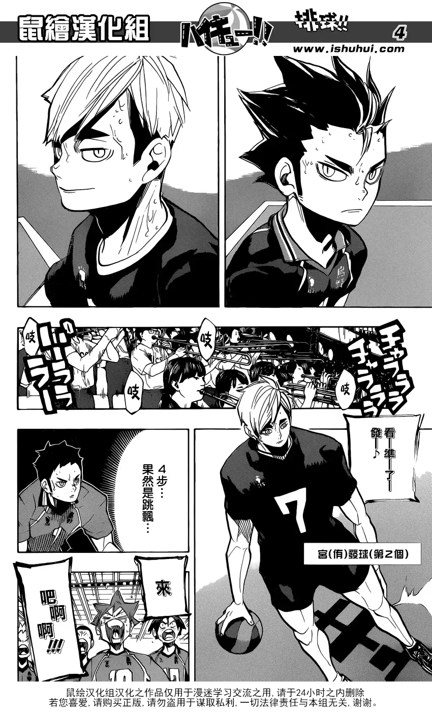《排球》第270话 三重奏 第4页