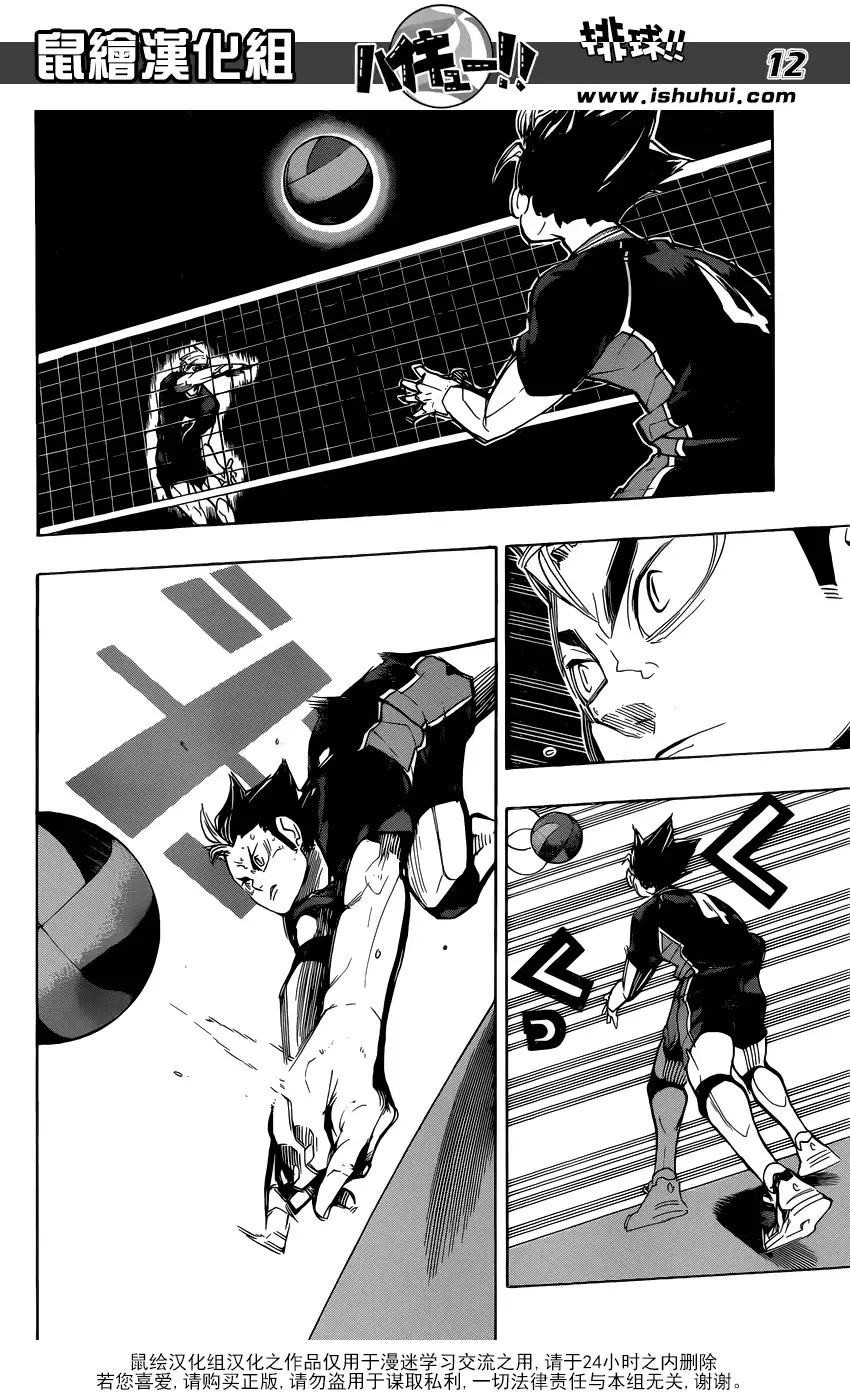 《排球》第270话 三重奏 第12页