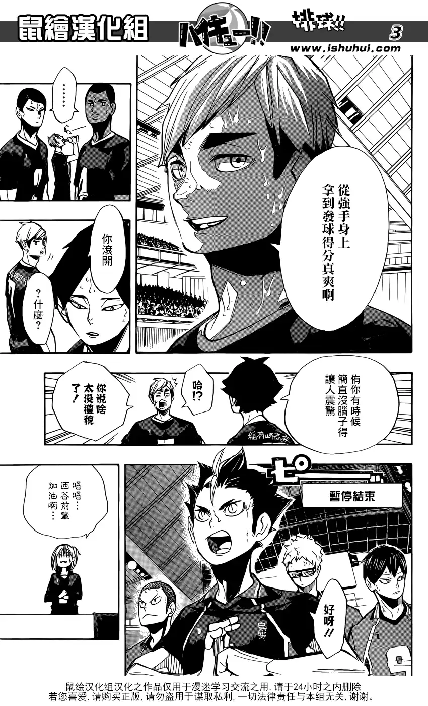 《排球》第270话 三重奏 第3页