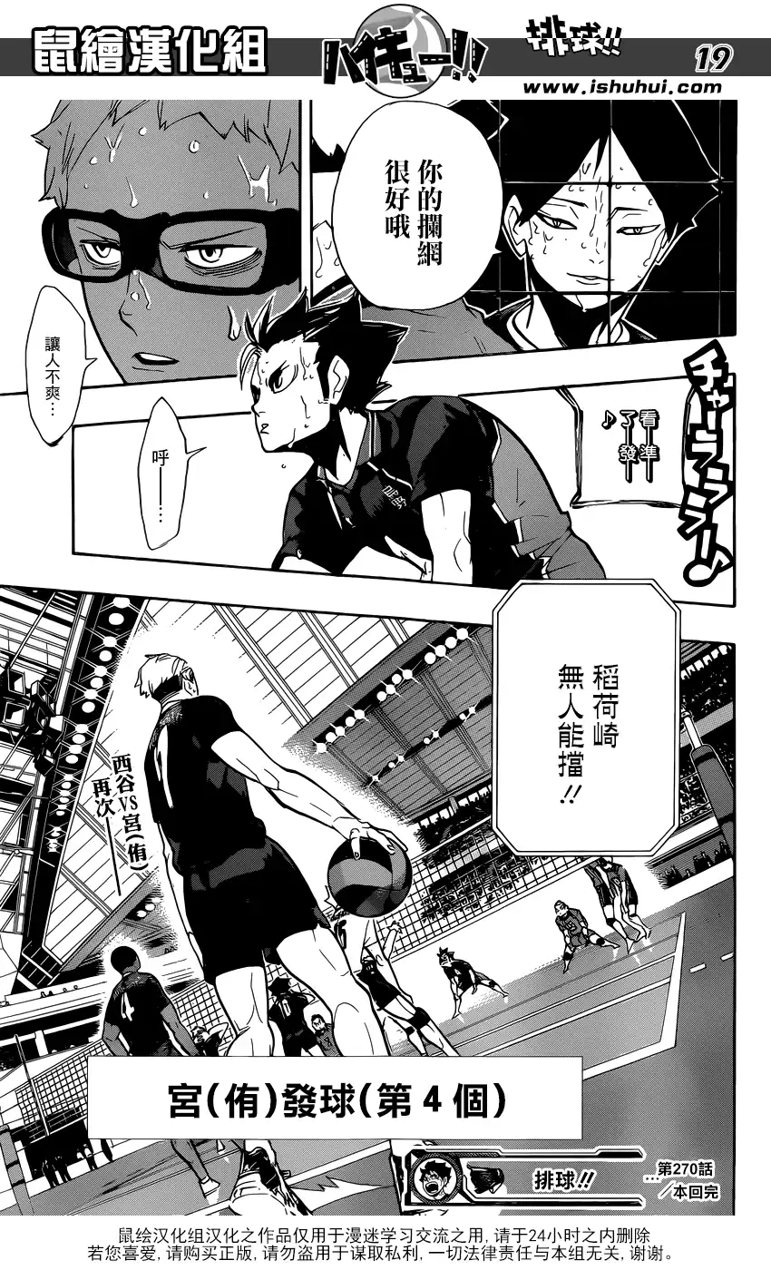 《排球》第270话 三重奏 第19页