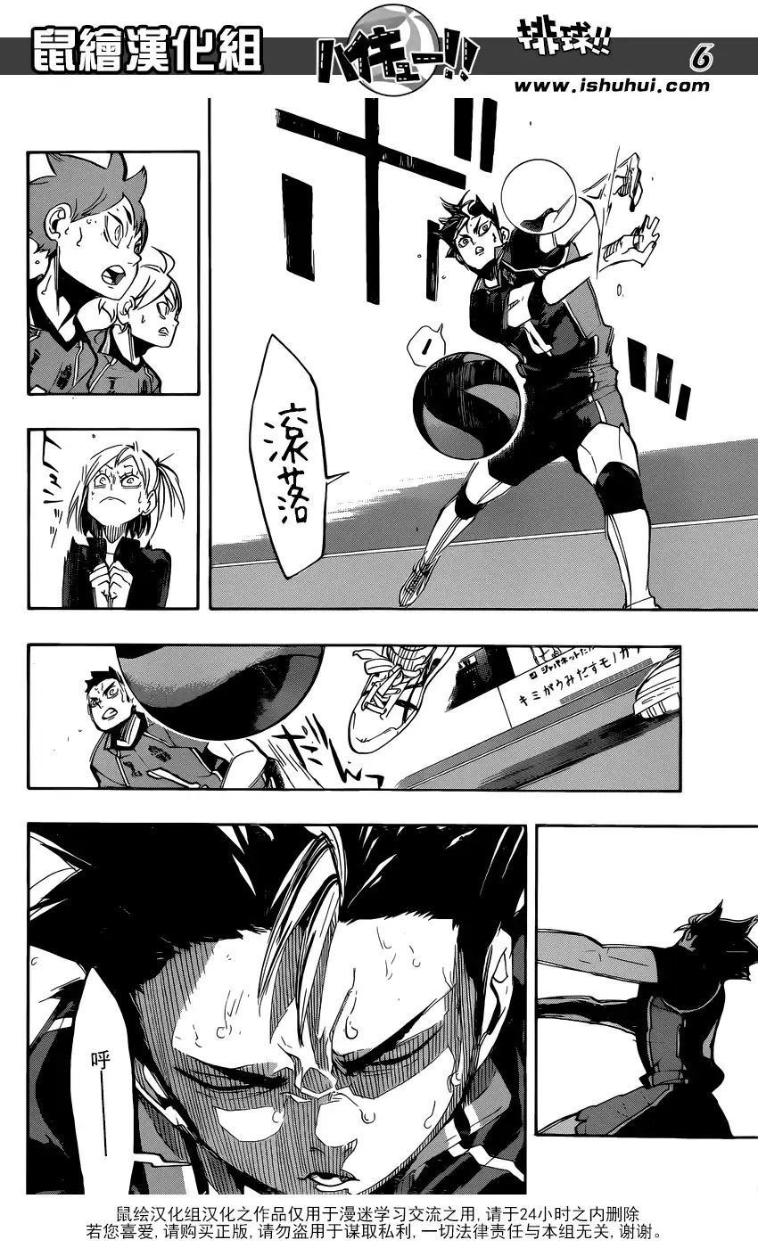 《排球》第270话 三重奏 第6页