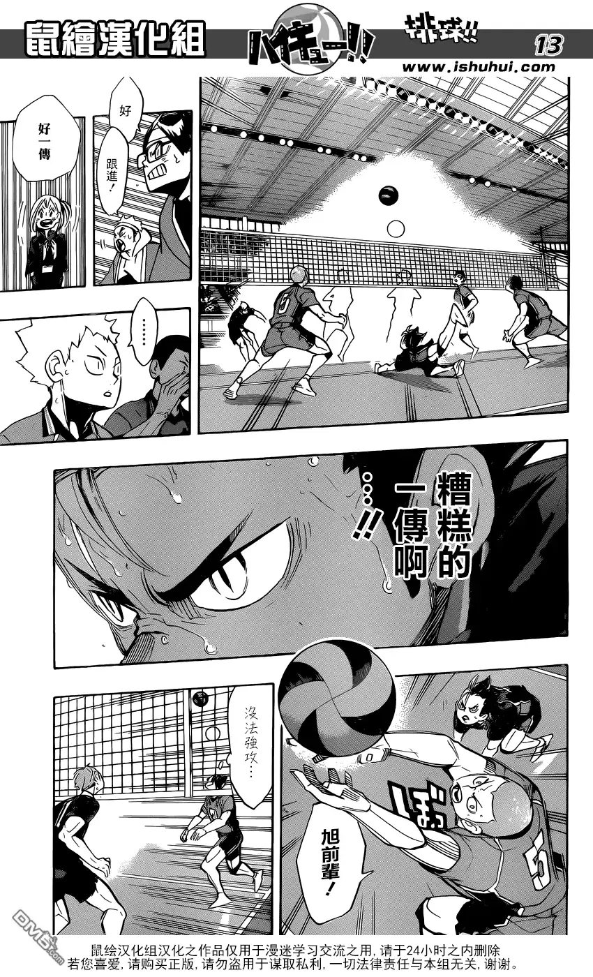 《排球》第270话 三重奏 第13页