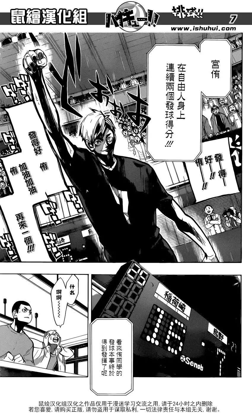 《排球》第270话 三重奏 第7页