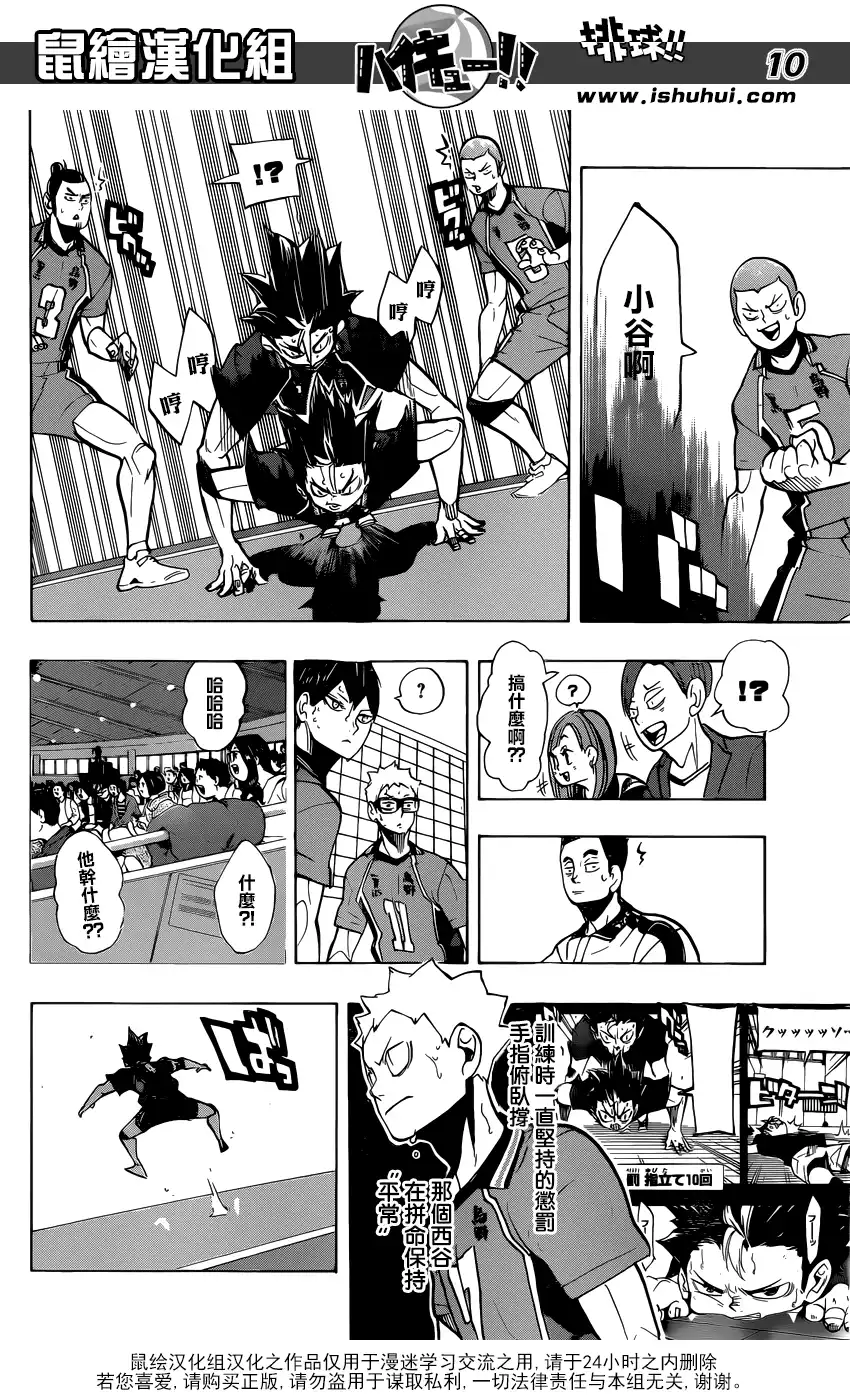 《排球》第270话 三重奏 第10页