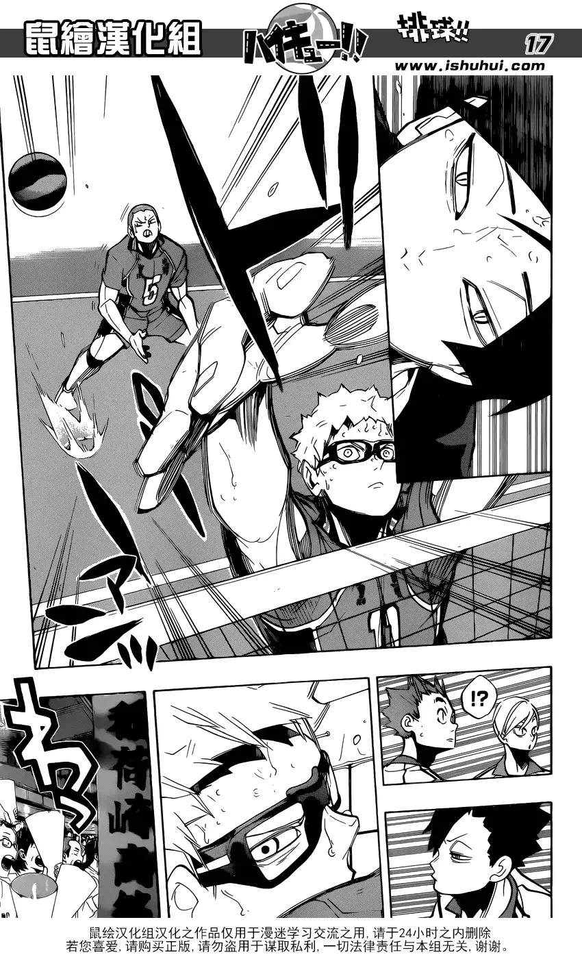 《排球》第270话 三重奏 第17页