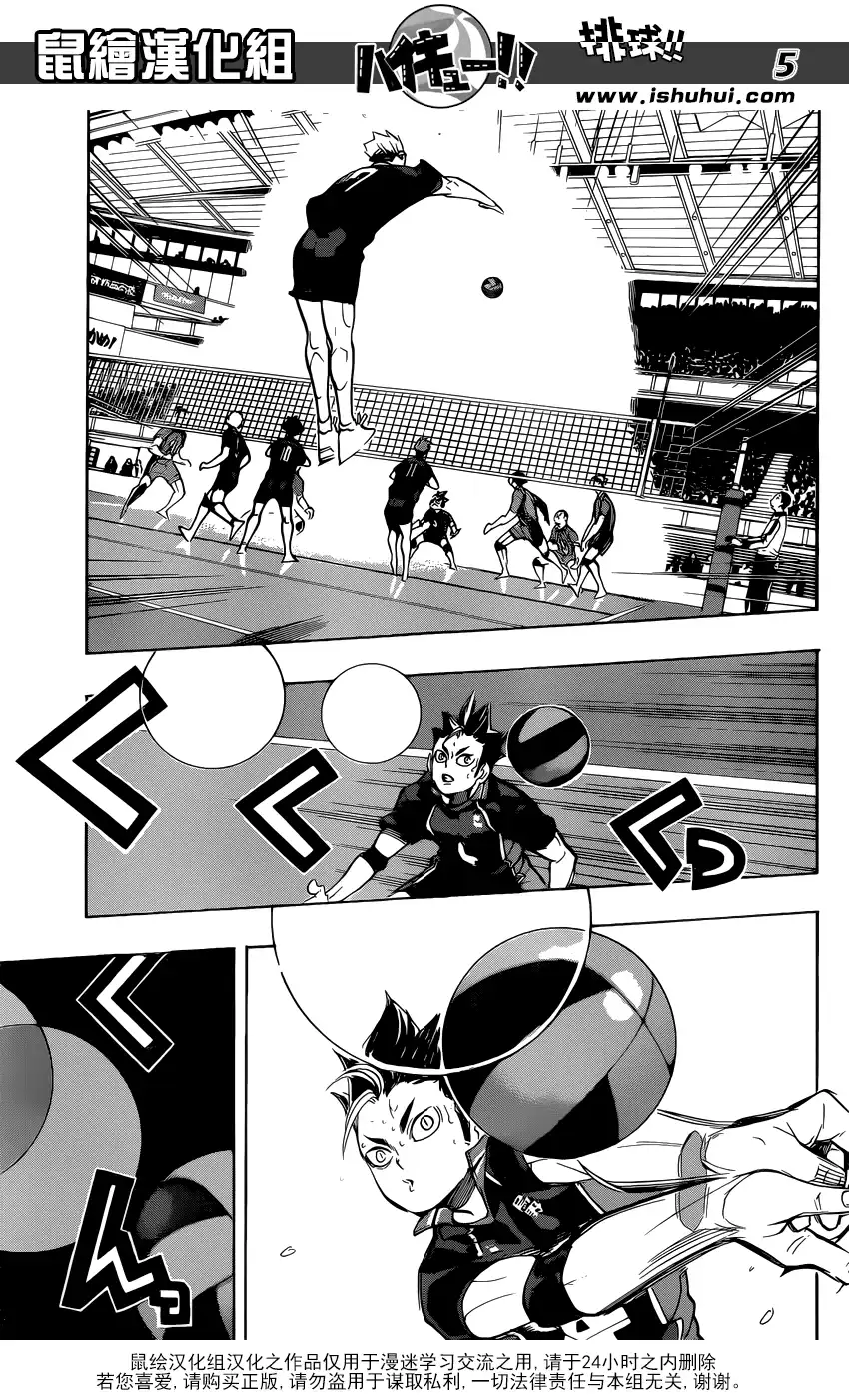 《排球》第270话 三重奏 第5页