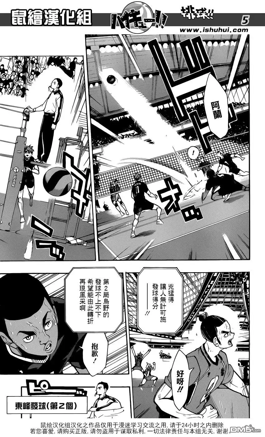 《排球》第271话 主炮 第6页