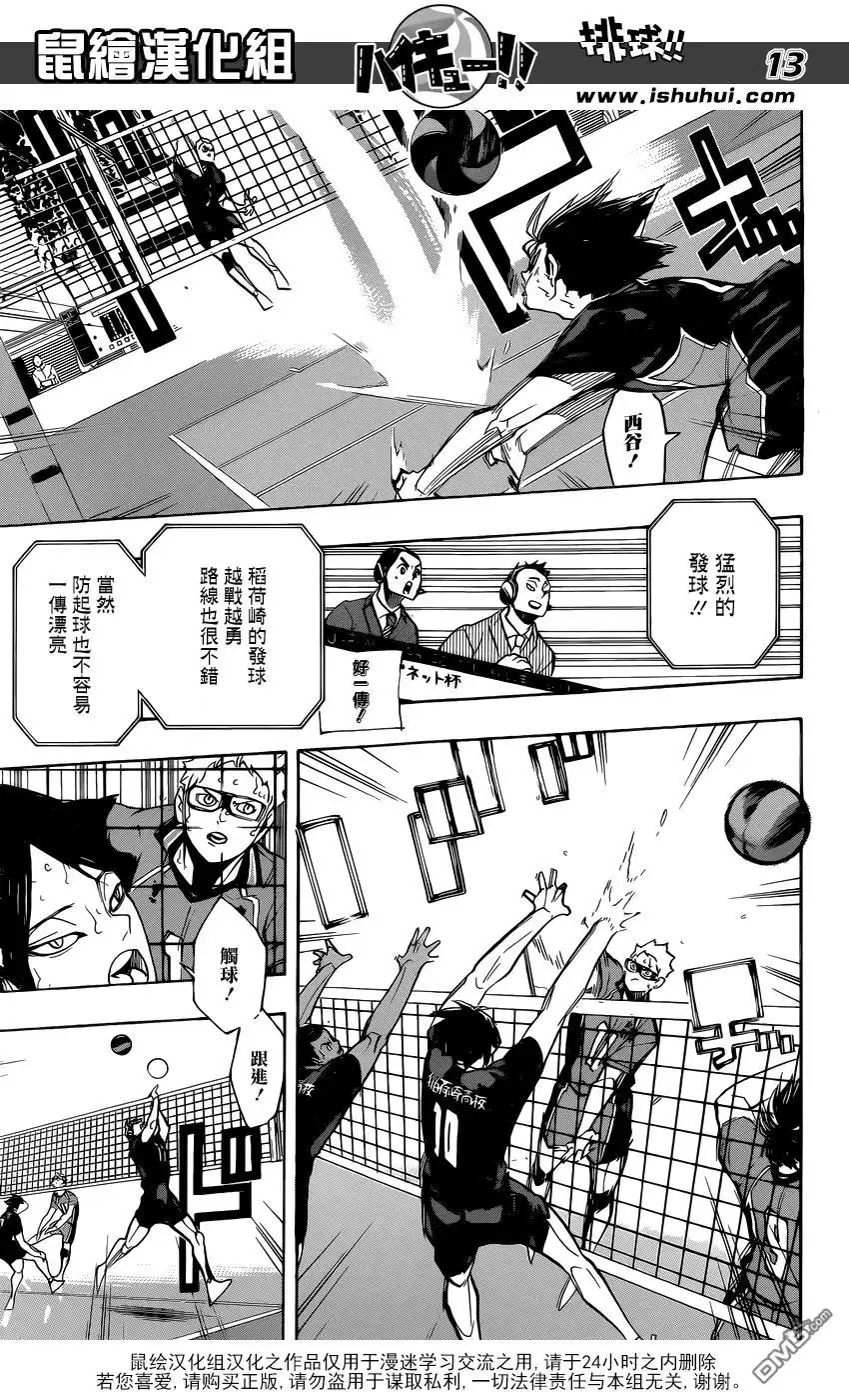 《排球》第271话 主炮 第14页