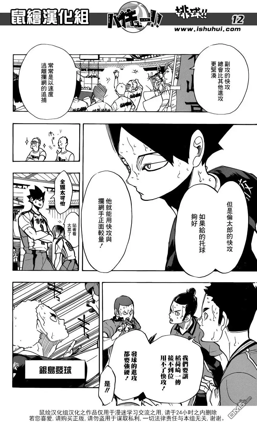 《排球》第271话 主炮 第13页