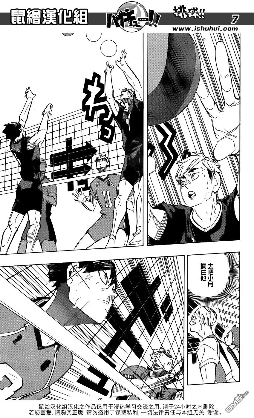 《排球》第271话 主炮 第8页