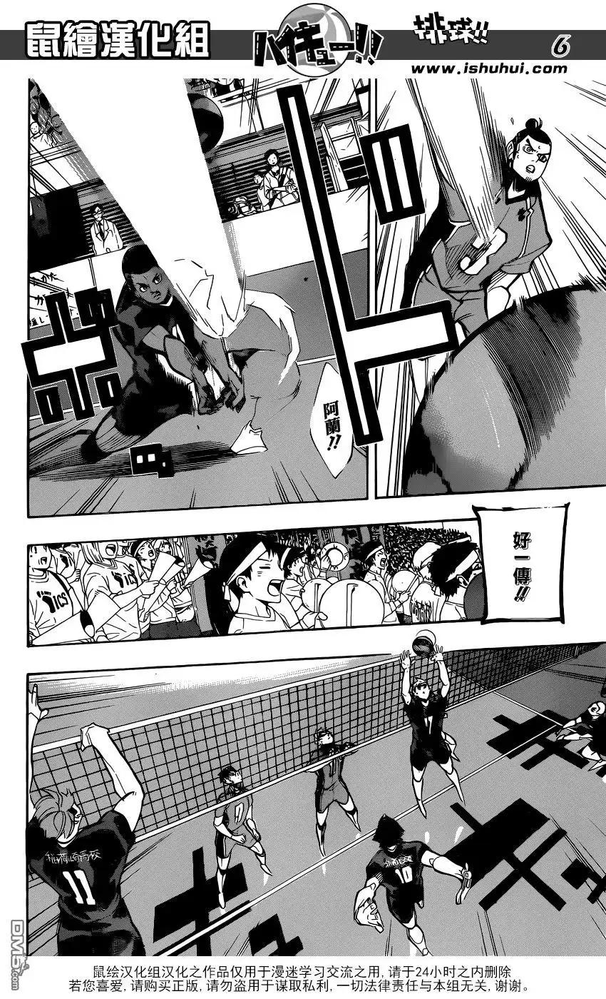 《排球》第271话 主炮 第7页