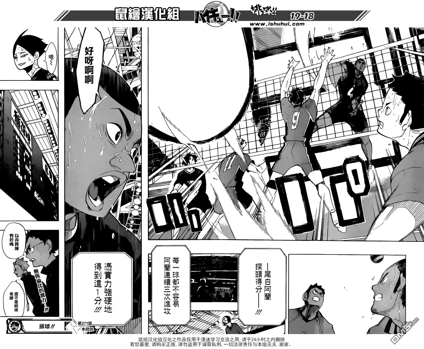 《排球》第271话 主炮 第19页