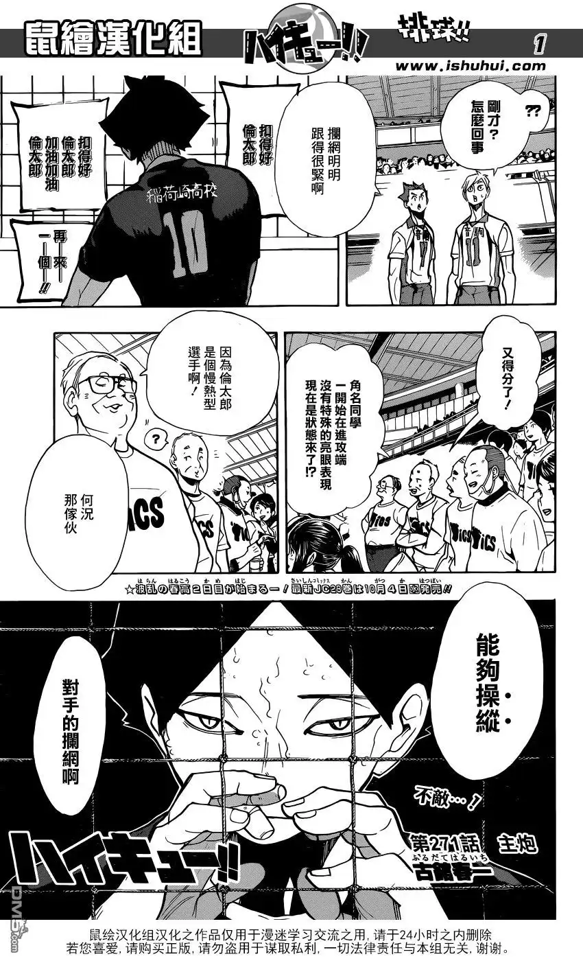 《排球》第271话 主炮 第2页